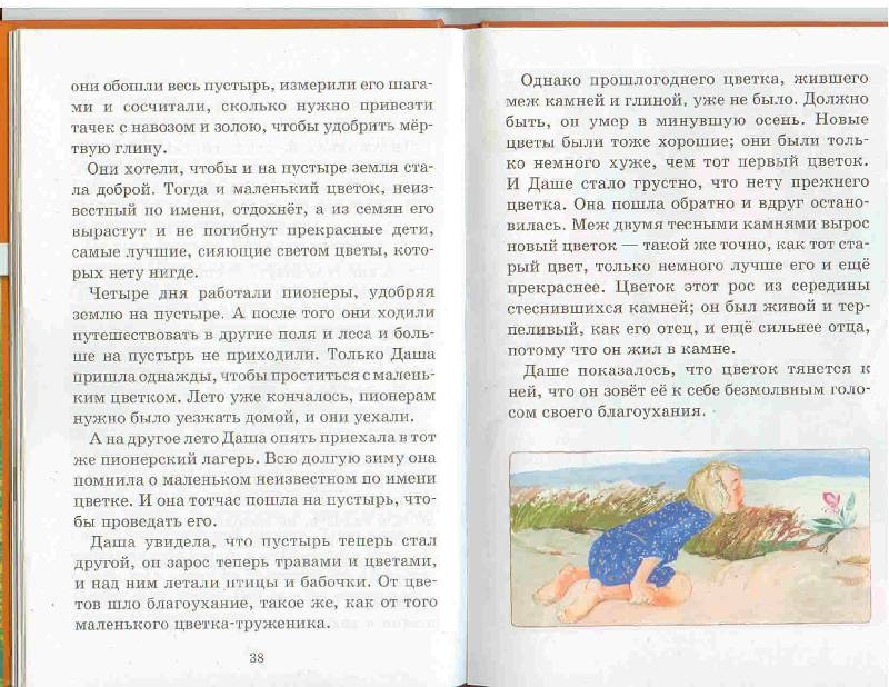 Иллюстрация 10 из 15 для Рассказы и сказки - Андрей Платонов | Лабиринт - книги. Источник: Тярионнакуби