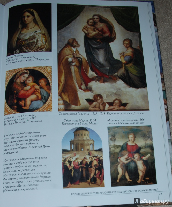 Иллюстрация 15 из 38 для Самые знаменитые художники итальянского Возрождения | Лабиринт - книги. Источник: Книжный кот