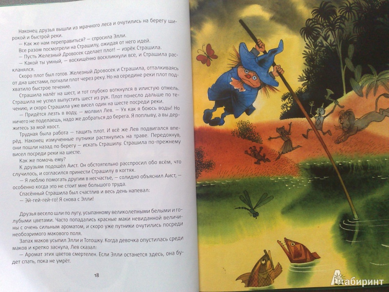 Иллюстрация 5 из 10 для Волшебник Изумрудного города - Александр Волков | Лабиринт - книги. Источник: PCHELKAN
