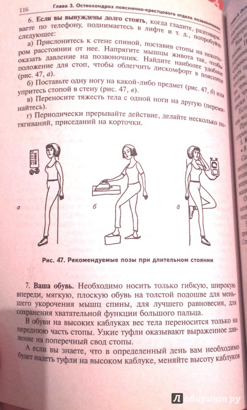 Иллюстрация 3 из 6 для Как избавиться от боли в спине - Ирина Котешева | Лабиринт - книги. Источник: Julia2016