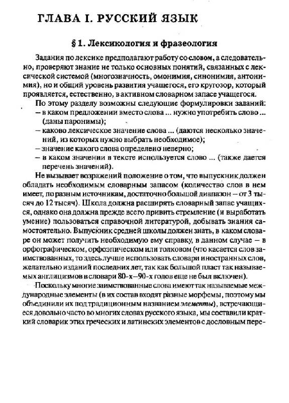 Иллюстрация 4 из 15 для Русский язык. Подготовка к ЕГЭ-2011 - Наталья Сенина | Лабиринт - книги. Источник: Юта