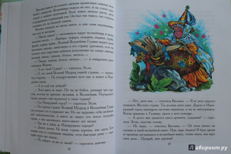 Иллюстрация 4 из 8 для Волшебник Изумрудного города - Александр Волков | Лабиринт - книги. Источник: isun