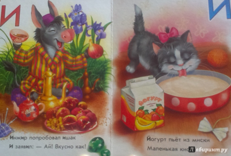 Иллюстрация 6 из 16 для Вкусная азбука - Ирина Солнышко | Лабиринт - книги. Источник: Nota B