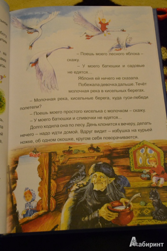 Иллюстрация 4 из 31 для Золотые русские сказки | Лабиринт - книги. Источник: ChaveZ