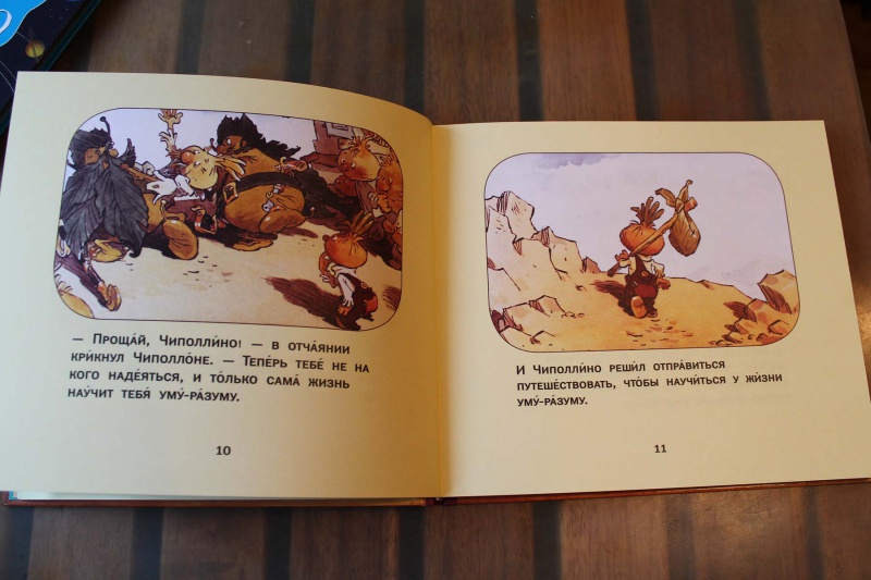Иллюстрация 8 из 19 для Приключения Чиполлино - Джанни Родари | Лабиринт - книги. Источник: nata_