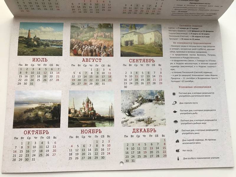 Иллюстрация 5 из 29 для Календарь православный на 2019 год "Святая Русь в шедеврах живописи" | Лабиринт - сувениры. Источник: Каштан