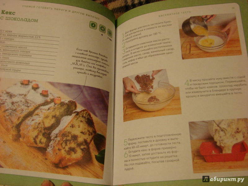 Иллюстрация 11 из 42 для Учимся готовить пироги и другую выпечку | Лабиринт - книги. Источник: Якунина  Татьяна Анатольевна