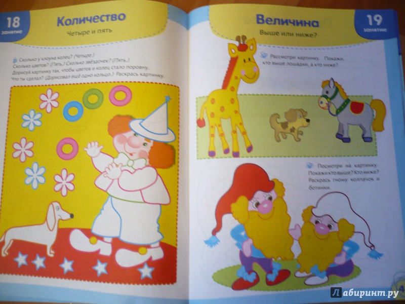 Иллюстрация 16 из 27 для Умный ребёнок. Я учусь считать.  4+ - Т. Давыдова | Лабиринт - книги. Источник: angela_kvitka
