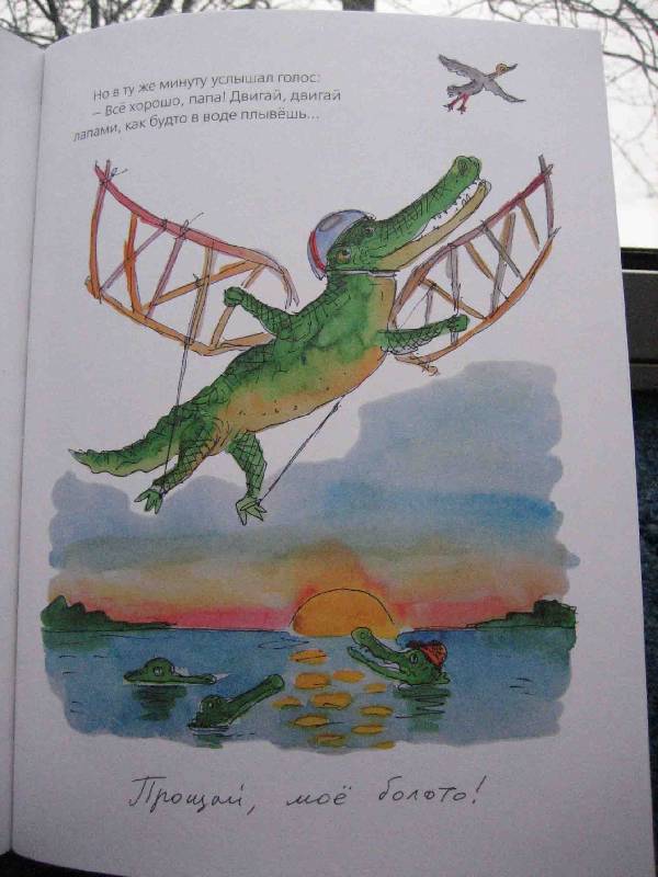 Иллюстрация 16 из 28 для Что случилось с крокодилом - Марина Москвина | Лабиринт - книги. Источник: Трухина Ирина