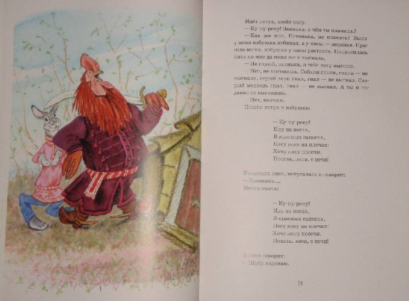 Иллюстрация 89 из 91 для Русские сказки про зверей | Лабиринт - книги. Источник: Трухина Ирина