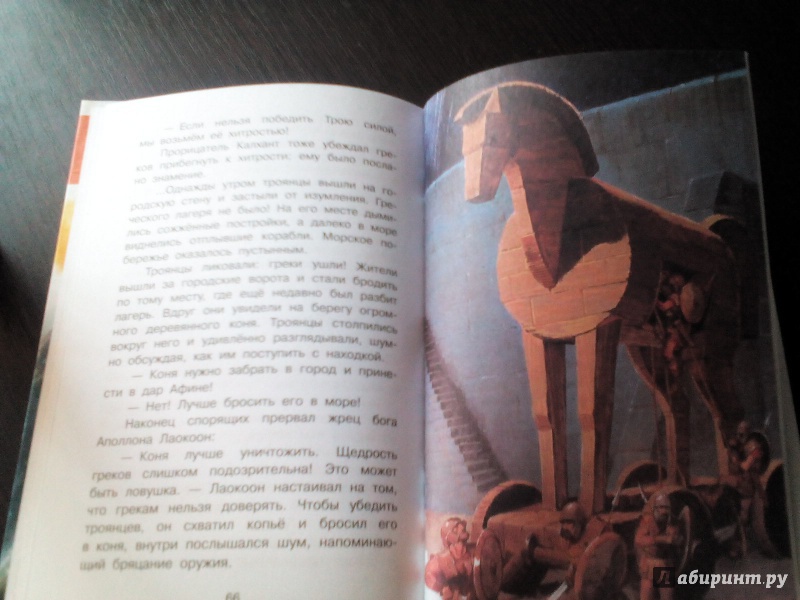 Иллюстрация 32 из 32 для Мифы Древней Греции | Лабиринт - книги. Источник: Плотникова  Светлана Александровна
