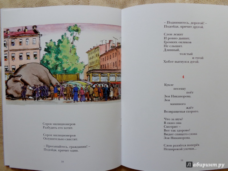 Иллюстрация 11 из 36 для Слон и Зоя - Владимир Лифшиц | Лабиринт - книги. Источник: Матти Суоми
