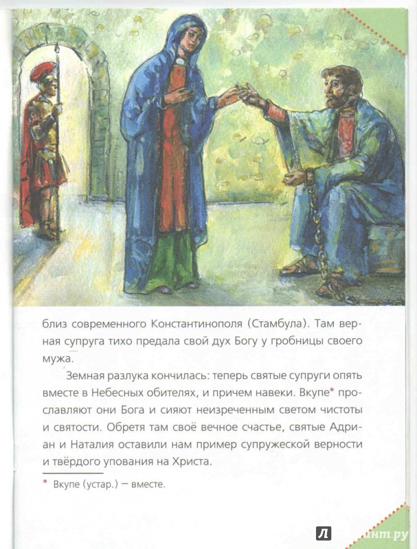 Иллюстрация 4 из 22 для Златые уста пророка - Сергей Фонов | Лабиринт - книги. Источник: _Ирина_