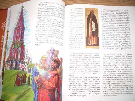 Иллюстрация 9 из 32 для Русские цари - Александр Толстиков | Лабиринт - книги. Источник: SvetLana75