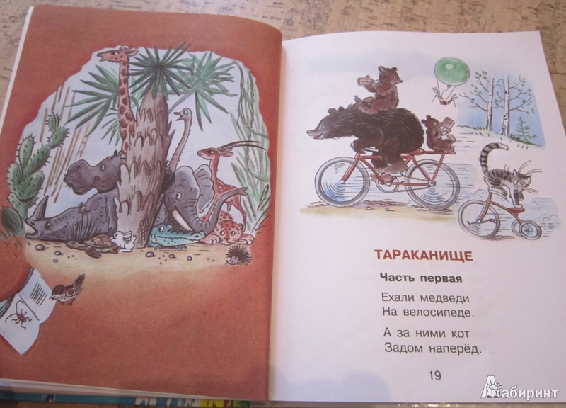 Иллюстрация 5 из 32 для Все сказки К. Чуковского. Читают ребята из детского сада - Корней Чуковский | Лабиринт - книги. Источник: OWN