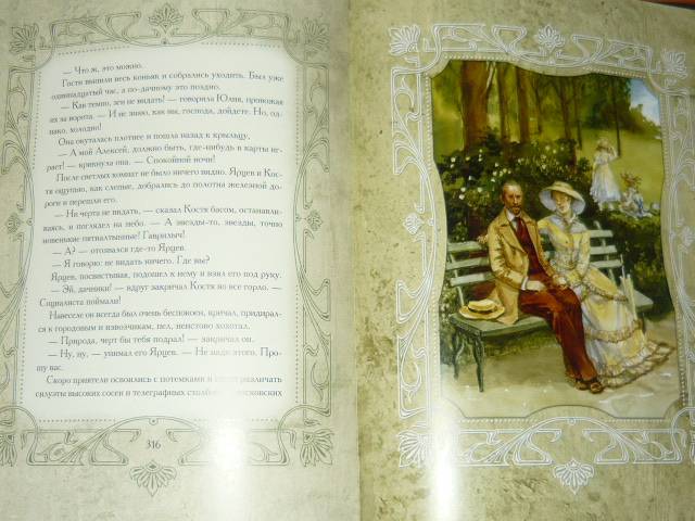 Иллюстрация 51 из 64 для Анна на шее - Антон Чехов | Лабиринт - книги. Источник: Ромашка:-)