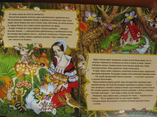 Иллюстрация 3 из 3 для Белоснежка и семь гномов | Лабиринт - книги. Источник: Татьяна А.