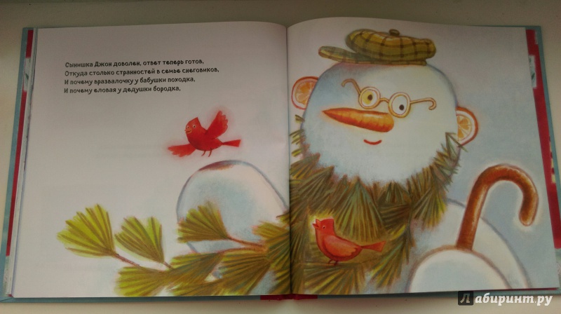 Иллюстрация 12 из 24 для Как оживают снеговики - Черил Хокинсон | Лабиринт - книги. Источник: Гусева Надежда