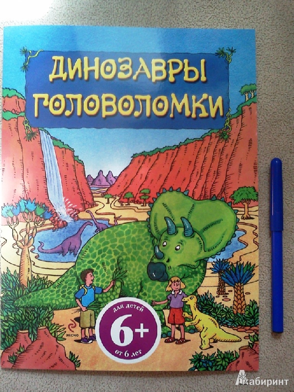Иллюстрация 12 из 18 для Динозавры. Головоломки. Для детей от 6 лет - Сюзанна Лей | Лабиринт - книги. Источник: ОксанаШ