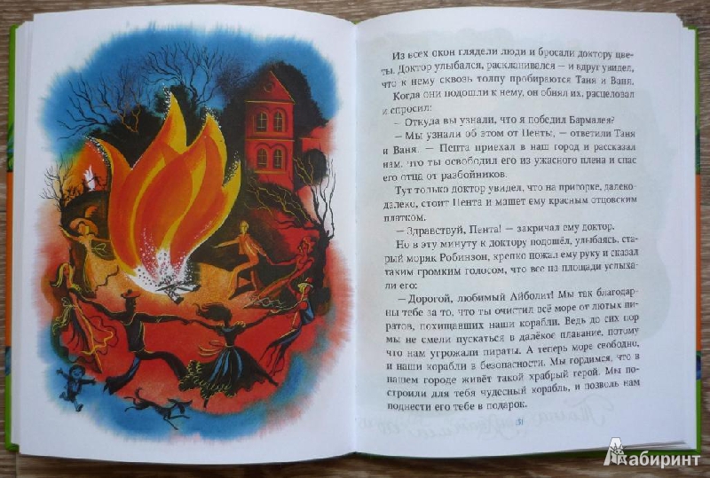 Иллюстрация 60 из 62 для Доктор Айболит: Сказки (по Г.Лофтингу) - Корней Чуковский | Лабиринт - книги. Источник: Капитан Африка