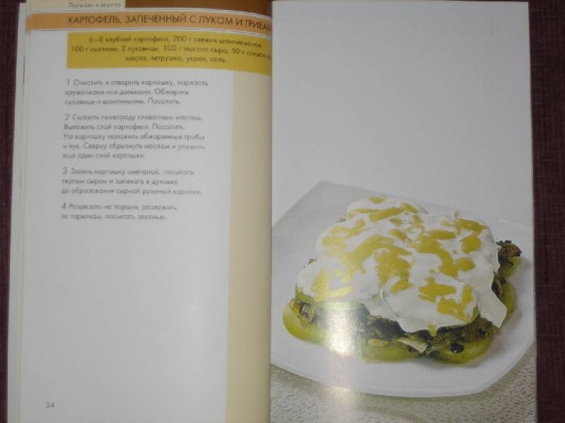 Иллюстрация 19 из 20 для Блюда из грибов. Полезно и вкусно | Лабиринт - книги. Источник: Трухина Ирина