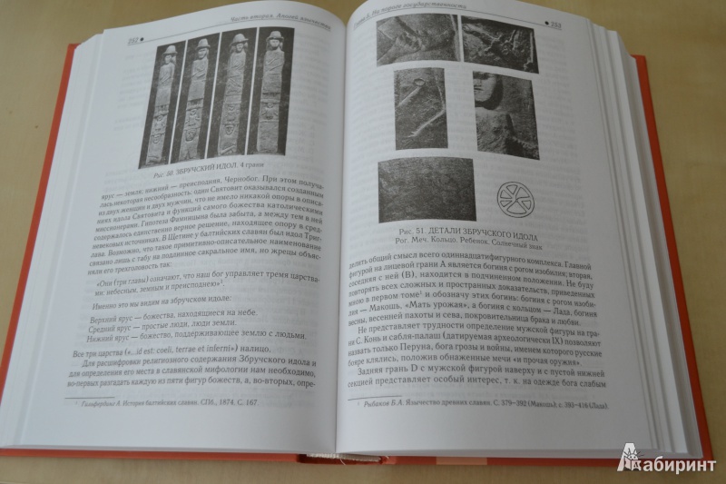 Иллюстрация 11 из 40 для Язычество древней Руси - Борис Рыбаков | Лабиринт - книги. Источник: Haruka Sudzumia