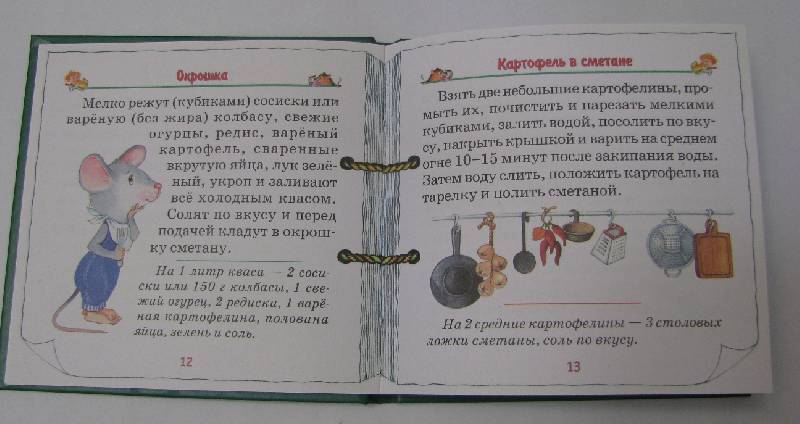 Иллюстрация 6 из 7 для Учимся готовить - Галина Шалаева | Лабиринт - книги. Источник: la Colombina