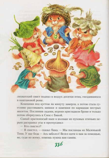 Иллюстрация 25 из 82 для Большой Кыш: Сказка - Мила Блинова | Лабиринт - книги. Источник: _Елена_