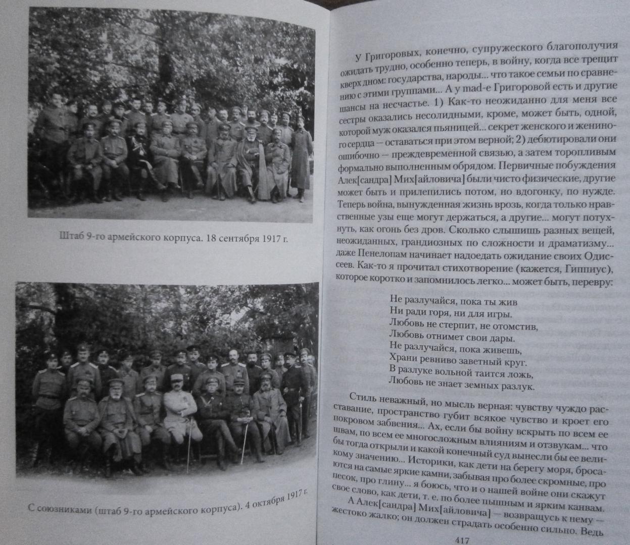 Иллюстрация 30 из 30 для Письма с фронта 1914-1917 - Андрей Снесарев | Лабиринт - книги. Источник: Сурикатя