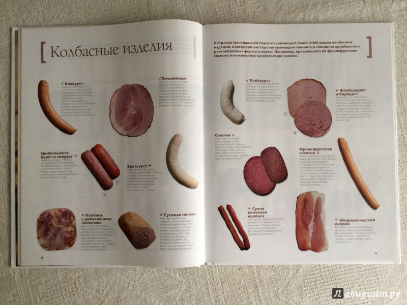 Иллюстрация 16 из 19 для Центрально-европейская кухня (том №11) | Лабиринт - книги. Источник: Natalia_Z