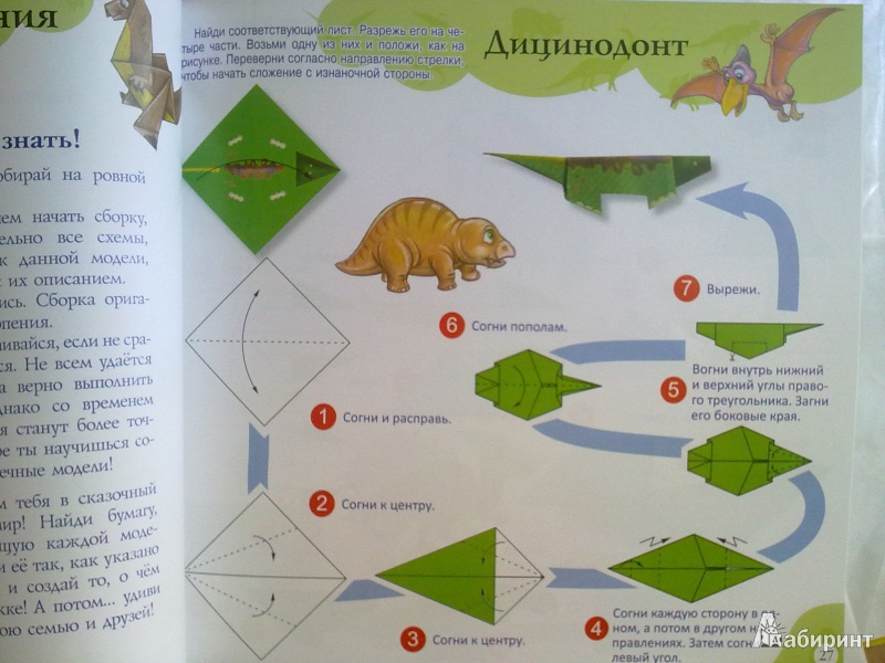 Иллюстрация 9 из 42 для Динозавры | Лабиринт - книги. Источник: imart
