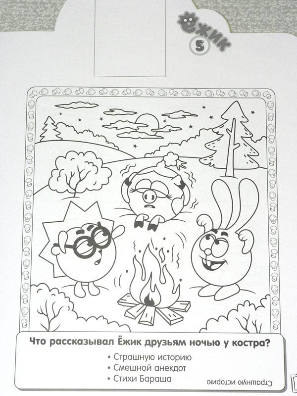 Иллюстрация 7 из 9 для Смешарики 0810 Ежик. Наклей и раскрась | Лабиринт - книги. Источник: Маленький Читатель