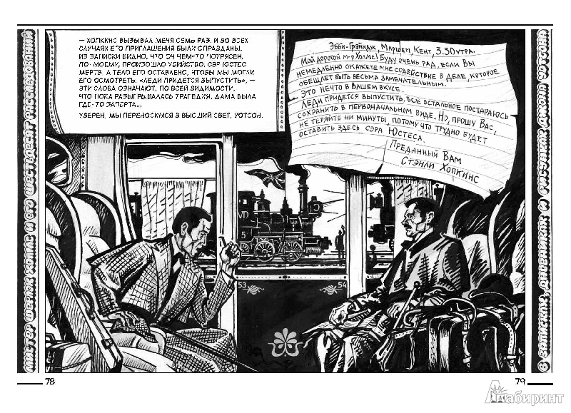 Иллюстрация 38 из 42 для Холмс. Том 1 (по мотивам рассказов А. Конан Дойла) | Лабиринт - книги. Источник: Поморцев  Антон