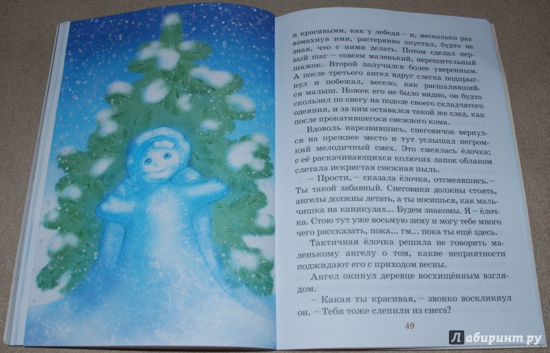 Иллюстрация 10 из 18 для Снежный ангел | Лабиринт - книги. Источник: Книжный кот
