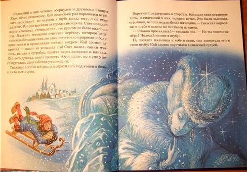 Иллюстрация 15 из 23 для Снежная королева - Ханс Андерсен | Лабиринт - книги. Источник: HappyJul