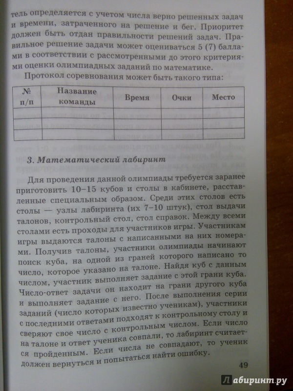 Иллюстрация 10 из 30 для Математические олимпиады. 5-6 классы. Ко всем действующим учебникам. ФГОС - Александр Фарков | Лабиринт - книги. Источник: Ульянова Мария