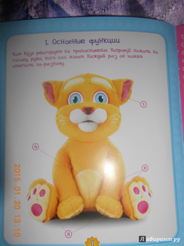 Иллюстрация 3 из 9 для Кот говорящий "Кузя", со звуком (MY061) | Лабиринт - игрушки. Источник: Татьяна Екимова