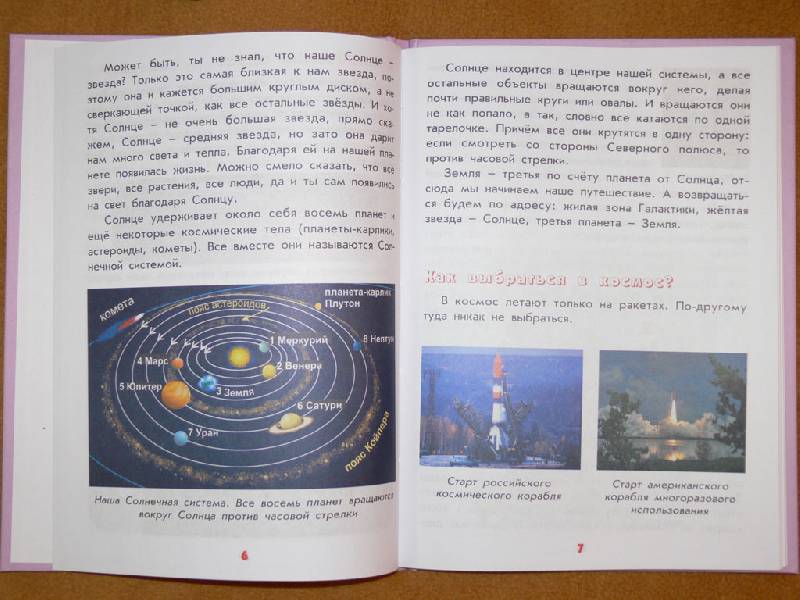 Иллюстрация 29 из 40 для Настоящая астрономия для мальчиков и девочек - Антонина Лукьянова | Лабиринт - книги. Источник: Виталий