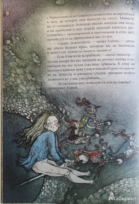 Иллюстрация 26 из 45 для Чёрная курица, или  подземные жители - Антоний Погорельский | Лабиринт - книги. Источник: Elena