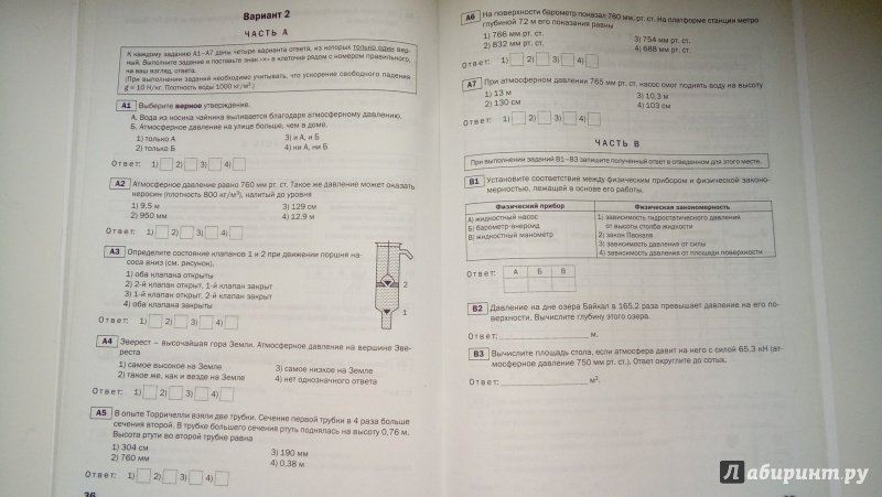 Тест по физике номер 7. Тематические тесты по физике 10 класс. Физика. 7 Класс. Тесты. Сборник тестов по физике 7. Тематические тесты по физике 7 класс.