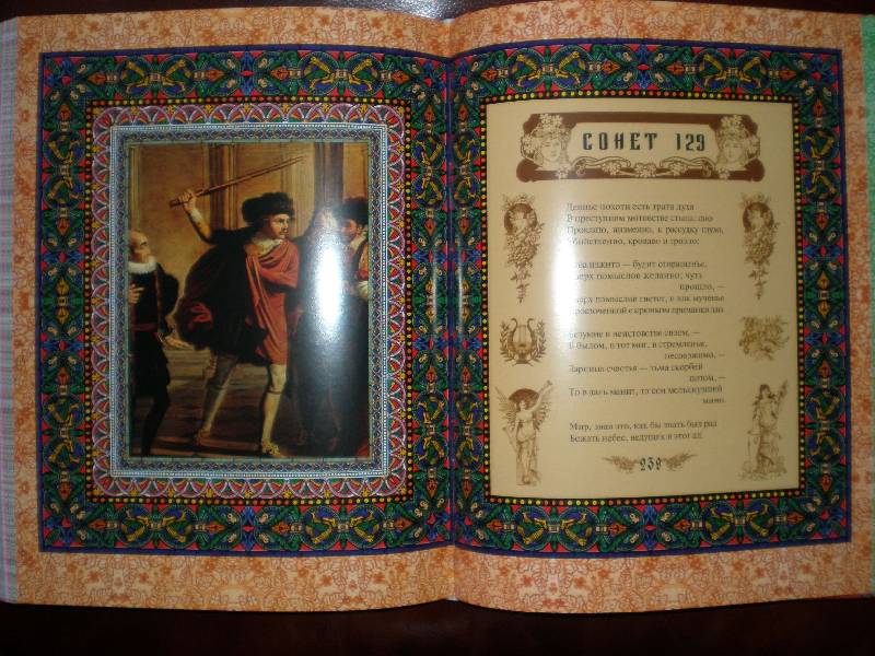 Иллюстрация 39 из 93 для Сонеты Шекспира - Уильям Шекспир | Лабиринт - книги. Источник: Гостья