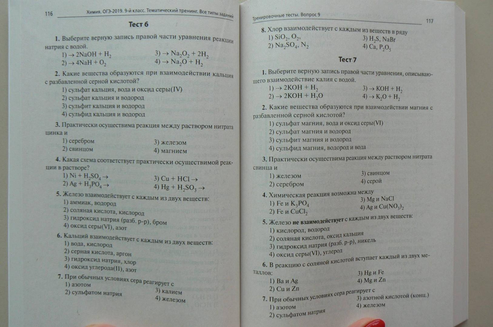 Тест по теме железо химия 9 класс