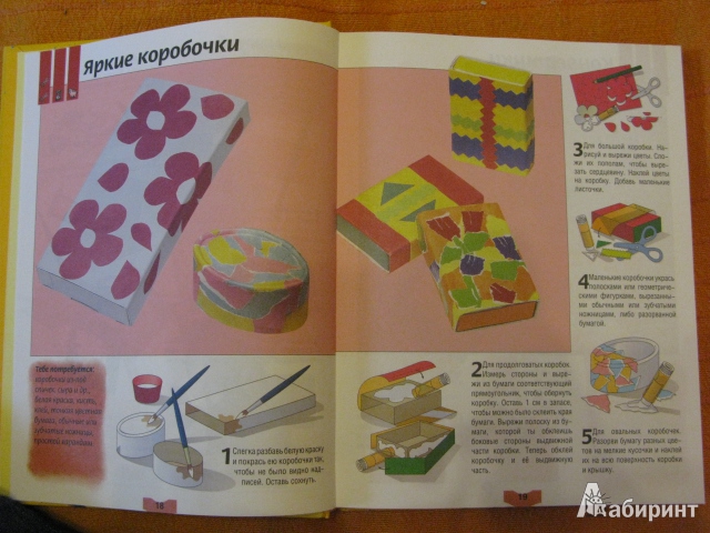 Иллюстрация 4 из 17 для Энциклопедия поделок для малышей | Лабиринт - книги. Источник: Читатель