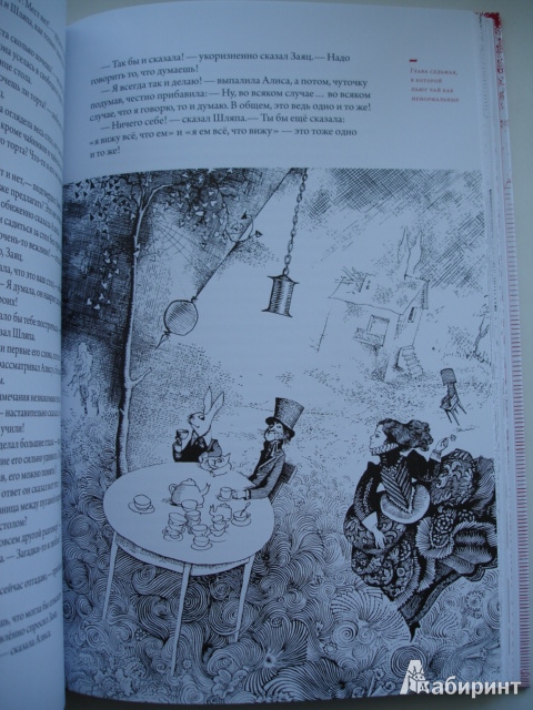 Иллюстрация 30 из 42 для Приключения Алисы в Стране Чудес - Льюис Кэрролл | Лабиринт - книги. Источник: Blackboard_Writer