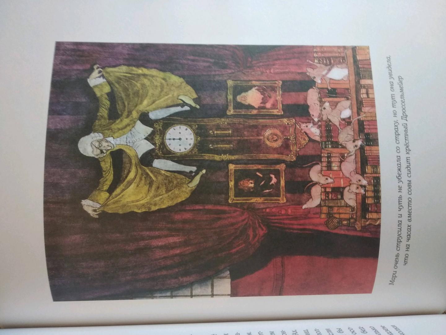Иллюстрация 26 из 42 для Щелкунчик и Мышиный король - Гофман Эрнст Теодор Амадей | Лабиринт - книги. Источник: Лебедев Прохор
