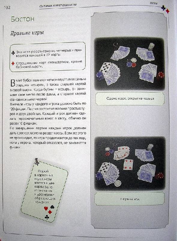 Иллюстрация 27 из 35 для Большая книга карточных игр - К.М. Лобеева | Лабиринт - книги. Источник: Валерия