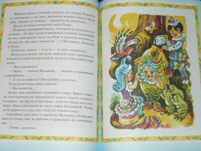 Иллюстрация 32 из 46 для Золотой ключик, или Приключения Буратино - Алексей Толстой | Лабиринт - книги. Источник: Ромашка:-)
