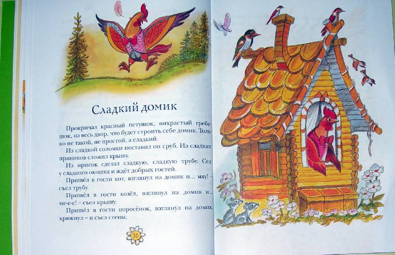 Иллюстрация 27 из 39 для Пряничный город - Геннадий Цыферов | Лабиринт - книги. Источник: vvpol14