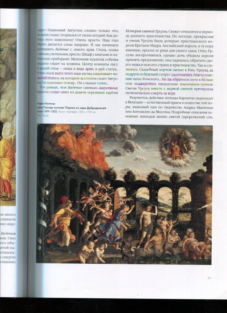 Иллюстрация 34 из 35 для Шедевры итальянской живописи - Вера Калмыкова | Лабиринт - книги. Источник: Лабиринт