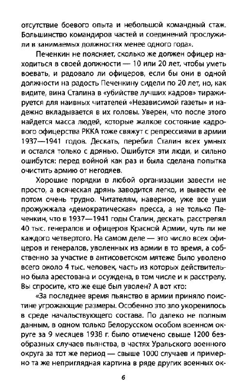 Иллюстрация 3 из 6 для Великий главнокомандующий И. В. Сталин - Юрий Мухин | Лабиринт - книги. Источник: Анна Викторовна